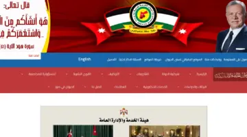 رابط الاستعلام عن الترتيب التنافسي 2024 الأردن.. ديوان الخدمة المدنية يوضح