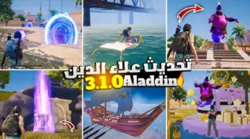 تحميل تحديث ببجي 3.1 PUBG MOBILE للاستمتاع بهذه الإضافات الرائعة على الأندرويد والآيفون