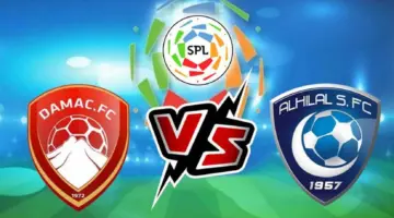 حجز تذاكر مباراة الهلال وضمك في الجولة 24 من الدوري السعودي للمحترفين