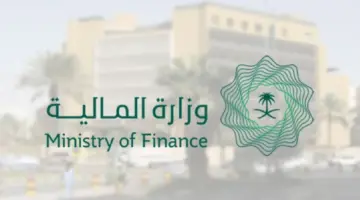 عاجل المالية السعودية تحدد صرف كافة برامج الدعم والرواتب لشهر رمضان بداية الأحد القادم وحتى الخميس 