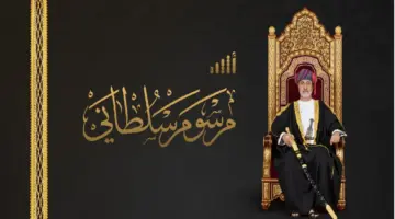 هل حقاً صدر مرسوم سلطاني بزيادة قيمة منفعة عمان للمستفيدين وما قيمة الزيادة؟ هام وعاجل من صندوق الرعاية
