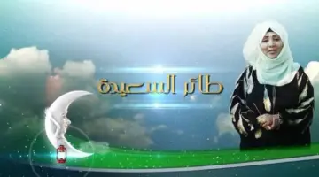 سجل واربح الجائزة الكبرى .. الإجابة الصحيحة على سؤال الحلقة 21 الموسم السادس برنامج طائر السعيدة