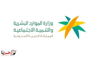 ما هي حقيقة تحديد مبلغ 1500 ريال سعودي للمكرمة الملكية؟ .. الموارد البشرية تُبين