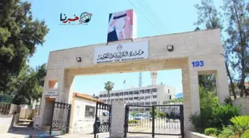 "عاجل" التربية والتعليم بالأردن تعلن بدء التسجيل لامتحان شهادة الدراسة الثانوية العامة لعام 2024