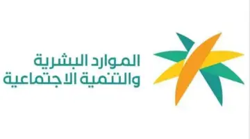 "الموارد البشرية" تعيد التذكير بخطوات الإعفاء من رسوم النقل المدرسي 1445