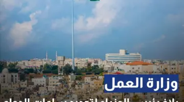 عاجل مجلس الوزراء يحدد ساعات الدوام الرسمي الحكومي والخاص في رمضان 2024