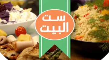حضرى أشهى الوصفات لشهر رمضان .. تنزيل تردد قناة ست البيت الجديد على الريسيفر