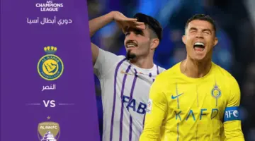 ما القنوات المفتوحة الناقلة لمباراة النصر والعين الامارتي اليوم في إياب ربع نهائي دوري أبطال آسيا 2024؟