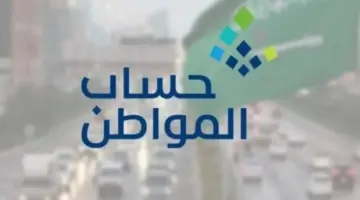 "خدمة المستفيدين" يوجه تنبيه جديد حول إيداع حساب المواطن لشهر إبريل
