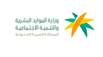 هل تم إيداع الضمان اليوم الدفعة 28 لشهر ابريل شاملة زيادة لبعض المستفيدين؟ .. الموارد البشرية توضح