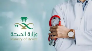 حسب نظام مزاولة المهن الصحية.. "وزارة الصحة" تعلن ضوابط عمل الممارس الصحي