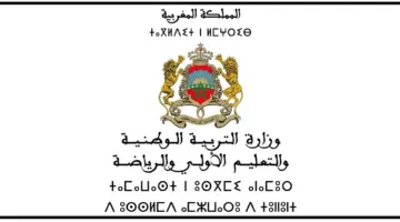 وزارة التربية الوطنية والتعليم الأولي والرياضة تعلن عن النتائج النهائية للناجحين في مباريات التعليم