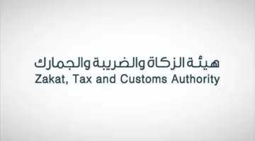 لكل مالك جديد .. توضيح عاجل من هيئة الزكاة والضريبة بشأن نقل ملكية السجل التجاري