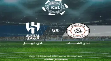 "هنا".. موعد ورابط حجز تذاكر مباراة الهلال والشباب في دوري روشن 1445-2024 الجولة "25"