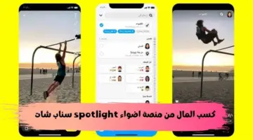 ما هي شروط منصة الأضواء لتحقيق أرباح سناب شاب؟