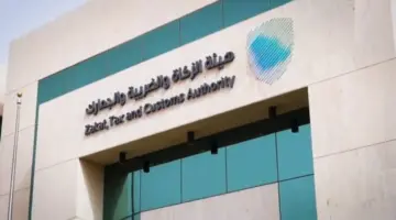 هل هناك رقم واتساب لدى الزكاة والضريبة السعودية؟ الهيئة توضح نعم أم لا؟