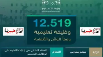 "سجل الآن قبل الغلق" .. موعد فتح التقديم للوظائف التعليمية في السعودية 1446 برابط مباشر