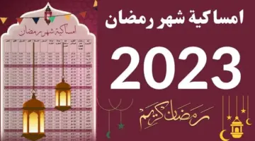 "رسميًا من هُنا" .. إمساكية رمضان في سلطنة عمان 2024 ومواعيد الإمساك والإفطار