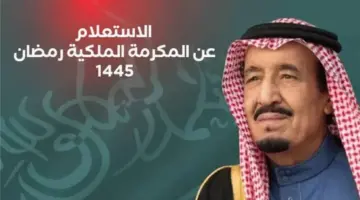 "لمستفيدي الضمان الاجتماعي" .. الحكومية السعودية تكشف خطوات الاستعلام عن مكرمة الملكية 1445 والفئات المقبولة بالدعم