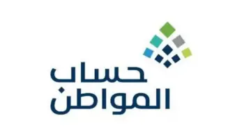 هل يمكن حصول السجين على دفعات حساب المواطن بأثر رجعي؟ خدمة المستفيدين… تجيب