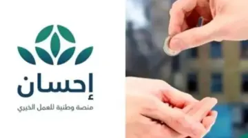 ماهو رابط التبرع في منصة إحسان 1445 للنسخة الرابعة من الحملة الوطنية للعمل الخيري والفئات المستفيدة؟ 