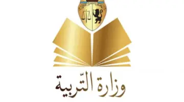عاجل .. التعليم يكشف رزنامة الامتحانات الوطنية تونس 2024 وموعد عطلة عيد الفطر المبارك 