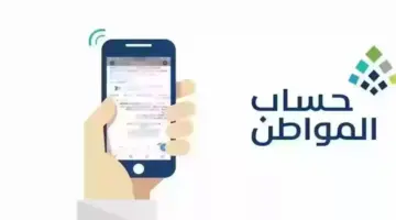 "قبل العيد" .. الموعد الرسمي لنزول دعم حساب المواطن لشهر أبريل 2024 لمن يتوفر به الشروط الآتية