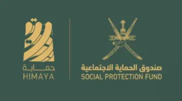 "سجل الآن" .. الحماية الاجتماعية تكشف خطوات التسجيل في منفعة دعم دخل الأسر في سلطنة عمان 2024