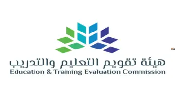 هئية تقويم التعليم والتدريب الوطني تعلن عن نتائج الرخصة المهنية عبر هذا الرابط