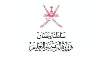 وزارة التعليم العمانية تعلن عن توافر وظائف شاغرة بها..رابط التقديم وأهم الشروط
