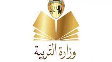 وزارة التربية التونسية تعلن رزنامة الامتحانات الوطنية تونس وجدول العطل المدرسية للعام الدراسي 2024