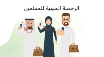 متاح الآن.. استعلام نتيجة الرخصة المهنية 1445 برقم الهوية عبر قياس etec.gov.sa