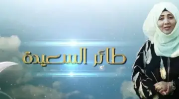 "فقرة من هو" حل سؤال الحلقة السابعة من مسابقة طائر السعيدة 6 في رمضان