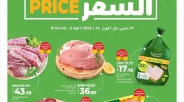 عروض لولو الأحساء الطازج: جودة في الخدمات واقتصاد في الأسعار
