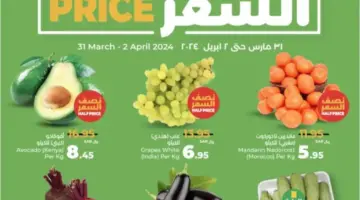 عروض لولو الرياض على المنتجات الطازجة: استفد قبل انتهائها! 