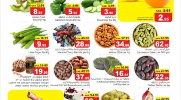 عروض نستو الرياض على السلع الغذائية الطازجة: استفد الآن قبل نفاذ الكمية! 