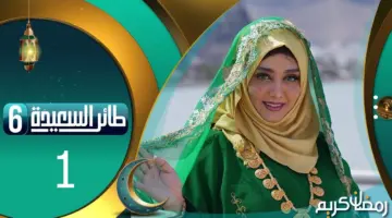 شارك واربح الآن .. موعد مسابقة طائر السعيدة وكيفية المشاركة للفوز بجوائز مالية