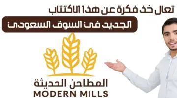 عاجل .. تداول اسهم المطاحن الحديثة ترتفع بشكل كبير في أولي تعاملاتها اليوم