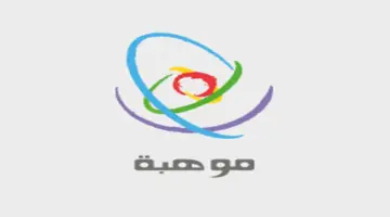 "عاجل" .. اليوم نتائج مقياس موهبة 2024 عبر المؤتمر الصحفي للكشف عن الطلاب الموهوبين