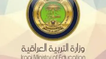 "عاجل" وزارة التربية العراقية تكشف عن مواعيد الامتحانات النهائية بدلاً من المعلنة سابقًا