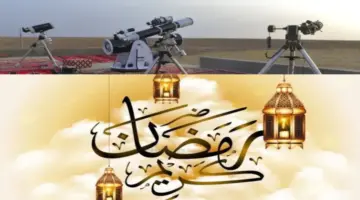 الإعلان عن أول أيام شهر رمضان 1445 في السعودية بعد ثبوت رؤية الهلال