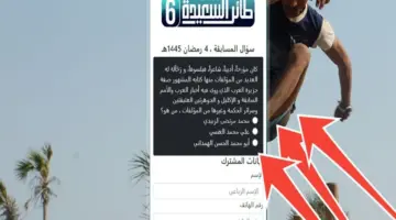 حل سؤال 4 رمضان من مسابقة طائر السعيدة وطريقة الاشتراك في المسابقة