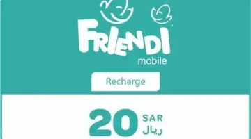 ما هي طريقة شحن بطاقة فرندي وأهم مميزاتها 2024؟