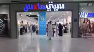 أوقات دوام سيتي ماكس في رمضان 2024 ومواعيد فروع max