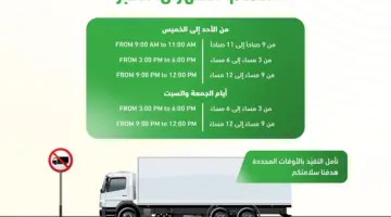 "المرور السعودي" يعلن أوقات منع دخول الشاحنات خلال رمضان في هذه المدن