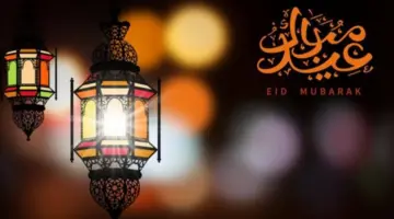 ما هو موعد إجازة عيد الفطر للدوائر الحكومية في المملكة؟