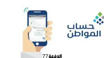 برنامج "حساب المواطن" يصدر تنبيهًا هامًا بخصوص دفعة شهر إبريل