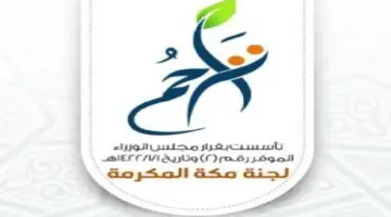 إطلاق تراحم مكة المكرمة حملتها السنوية تحت شعار تراحمنا له أثر