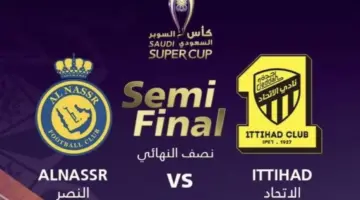 حجز تذاكر كاس السوبر السعودي 2024 بين الهلال والنصر والأسعار