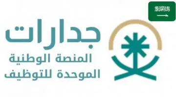 رابط الاستعلام عن اسماء المرشحين للوظائف التعليمية والمواعيد المهمة لما بعد الترشح